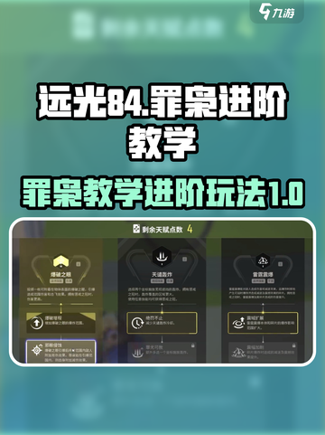 远光84手游罪枭教学介绍截图1