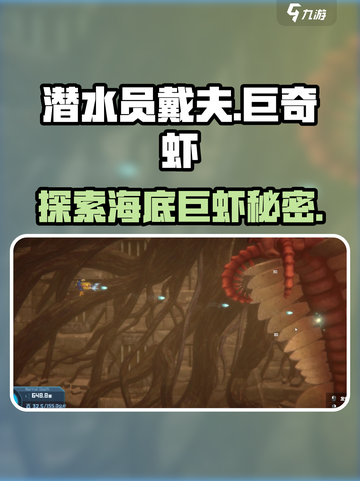 潜水员戴夫巨奇虾介绍介绍截图1