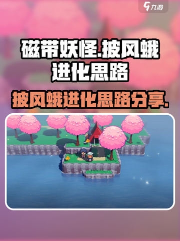 磁带妖怪披风蛾怎么进化介绍截图1