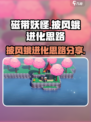 磁带妖怪披风蛾怎么进化介绍