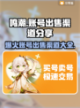 鸣潮账号出售渠道大公开！🔥游戏玩家必看！