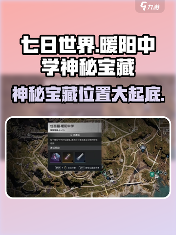 《七日世界》暖阳中学神秘宝藏📍等你来寻！截图1