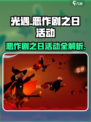 光遇恶作剧之日活动有哪些介绍