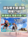 剑与骑士团：丽塔技能全解析，超强输出🔥一击制胜！