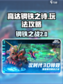 高达钢铁之诗升级攻略介绍