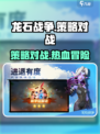 龙石战争好玩吗介绍