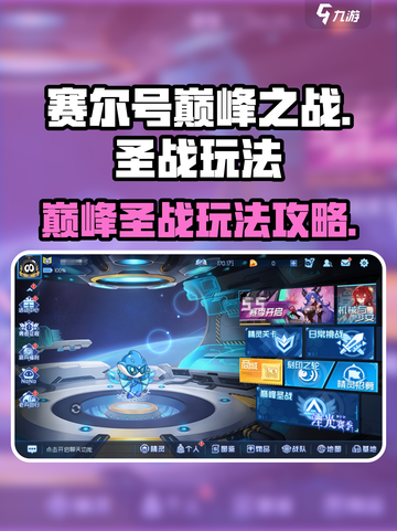 赛尔号巅峰之战🔥巅峰圣战玩法全攻略！截图1