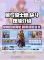 剑与骑士团快斗🔥技能玩法全揭秘！新手必看👇