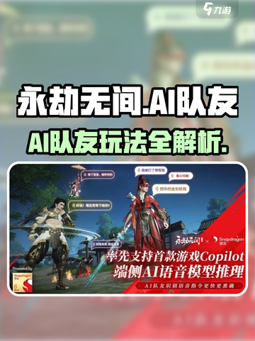 永劫无间手游AI队友上线！🎮超神辅助太离谱💥截图1