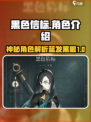 黑色信标黑发蓝眼角色是谁介绍