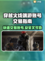 CF端游账号交易平台🔥卖号必看！👇