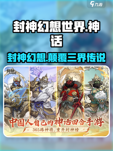 封神幻想世界是哪个公司的游戏介绍截图1