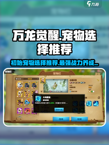 万龙觉醒🔥初始宠物选它绝对没错！🔥截图1