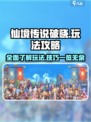 仙境传说破晓🔥超全游戏玩法攻略来了！