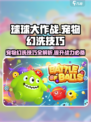 球球大作战宠物幻洗技巧🔥助你轻松制胜！