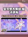 宝可梦大集结仙子伊布怎么获得介绍