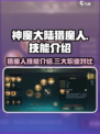 神魔大陆猎魔人技能介绍介绍