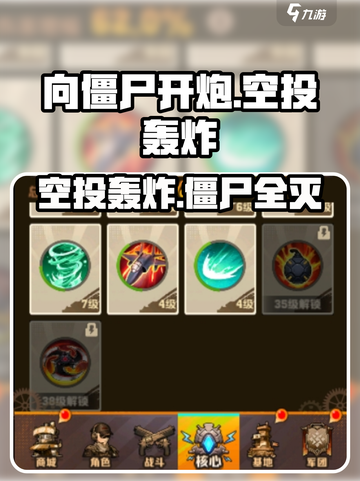向僵尸开炮🔥空投轰炸超全攻略来啦！截图1