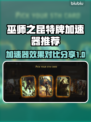 巫师之昆特牌加速神器🔥效果爆好！👇