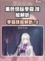 黑色信标季夏怎么样介绍