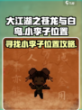 大江湖之苍龙与白鸟小李子在哪介绍