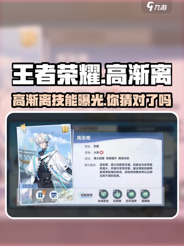 王者荣耀：破晓序列高渐离🔥技能超神解析！截图1
