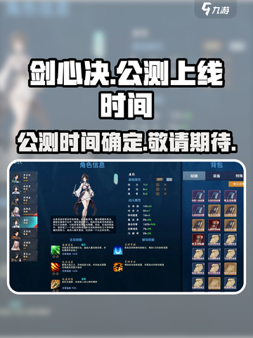 剑心决公测链接分享介绍截图1