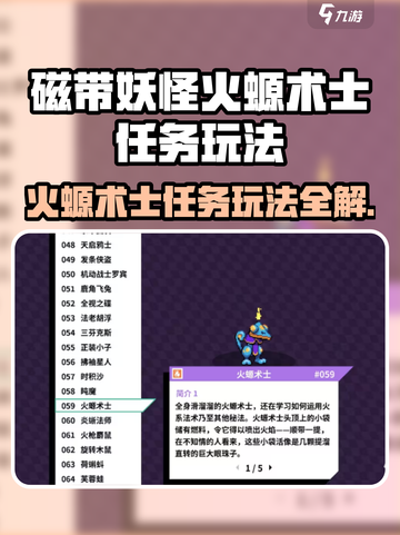 🔥磁带妖怪火螈术士任务全攻略！🎮截图1