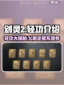 剑灵2🔥轻功大揭秘！翱翔天际(soar)必备技能