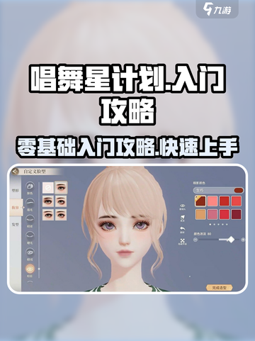 唱舞星计划⭐新手必看！快速上手秘籍🔥截图1