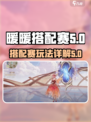 无限暖暖奇迹之冠搭配赛🔥必胜攻略✨