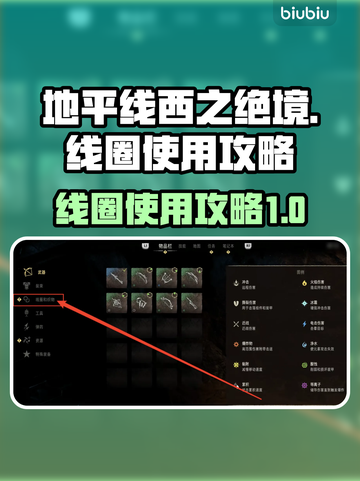 地平线西之绝境🔥线圈使用攻略💡截图1