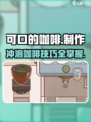可口的咖啡怎么玩介绍