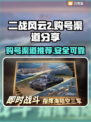 二战风云2购号渠道🔥这款游戏玩家必看！