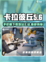 卡拉彼丘手机版下载地址介绍