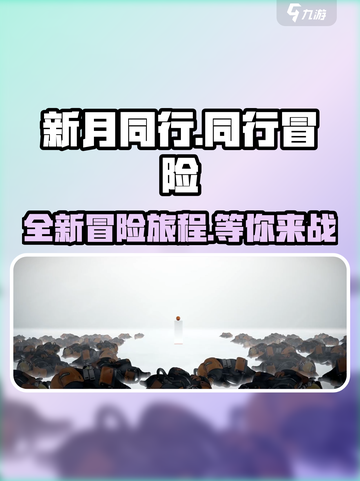 新月同行🔥超好玩！游戏特色内容大揭秘🎉截图1