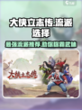 大侠立志传🔥最强流派曝光，速来围观！