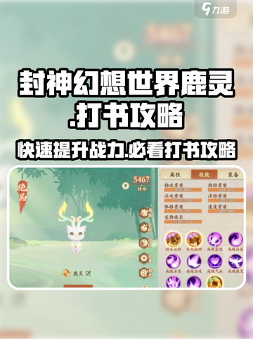 封神幻想世界鹿灵打书步骤介绍截图1