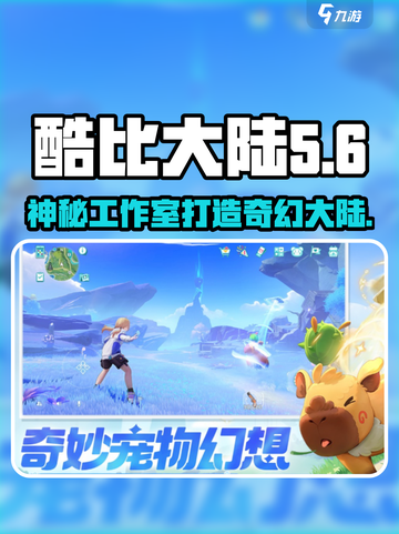 酷比大陆是哪个工作室的介绍截图1