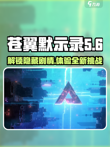 苍翼混沌效应DLC大揭秘💥游戏党必看！🔥截图1