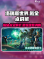 塔瑞斯世界氪金点在哪里介绍