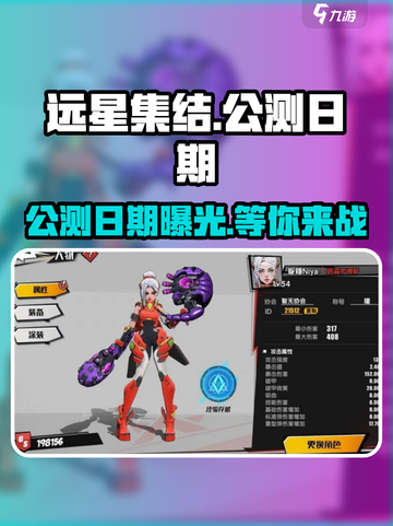 远星集结公测什么时候介绍截图1