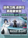 🔥境界刀鸣：魂葬任务隐藏奖励全攻略💥