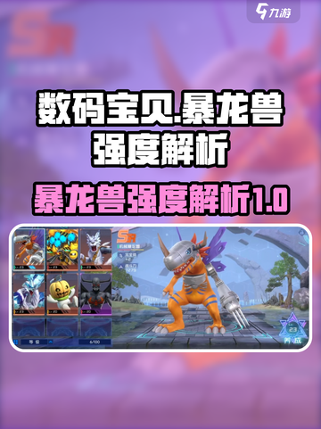 数码宝贝源码暴龙兽怎么样介绍截图1