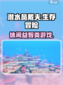 潜水员戴夫是什么类型介绍