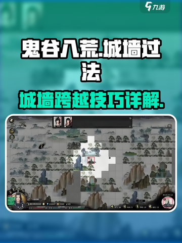 鬼谷八荒🔥城墙过关秘籍，手游玩家必看！截图1