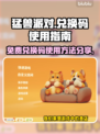 猛兽派对🎉免费兑换码领取方法大公开！