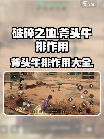 破碎之地🔥斧头牛排竟是隐藏神器！💡截图1