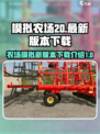 模拟农场20最新版本在哪里下载介绍