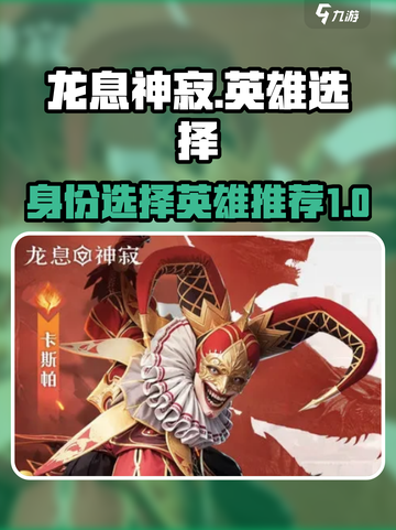 龙息神寂身份选择介绍截图1